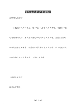 2024大班幼儿表扬信 