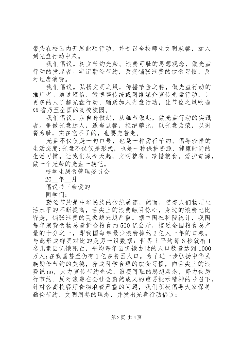 勤俭节约倡议书范文大全_第2页