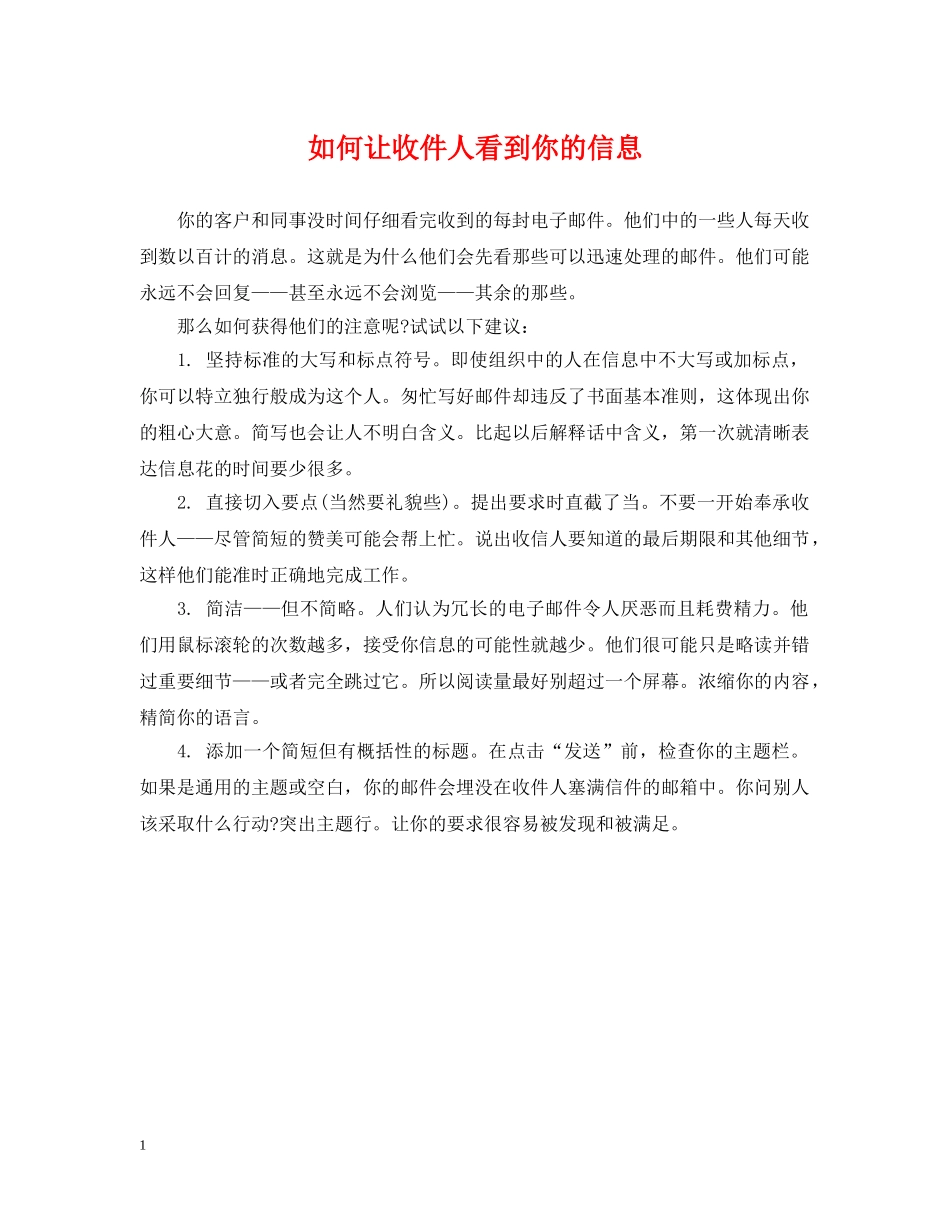 如何让收件人看到你的信息 _第1页