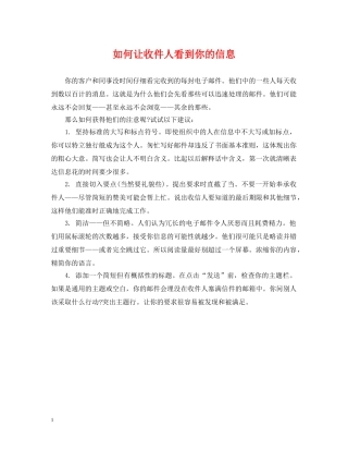 如何让收件人看到你的信息 