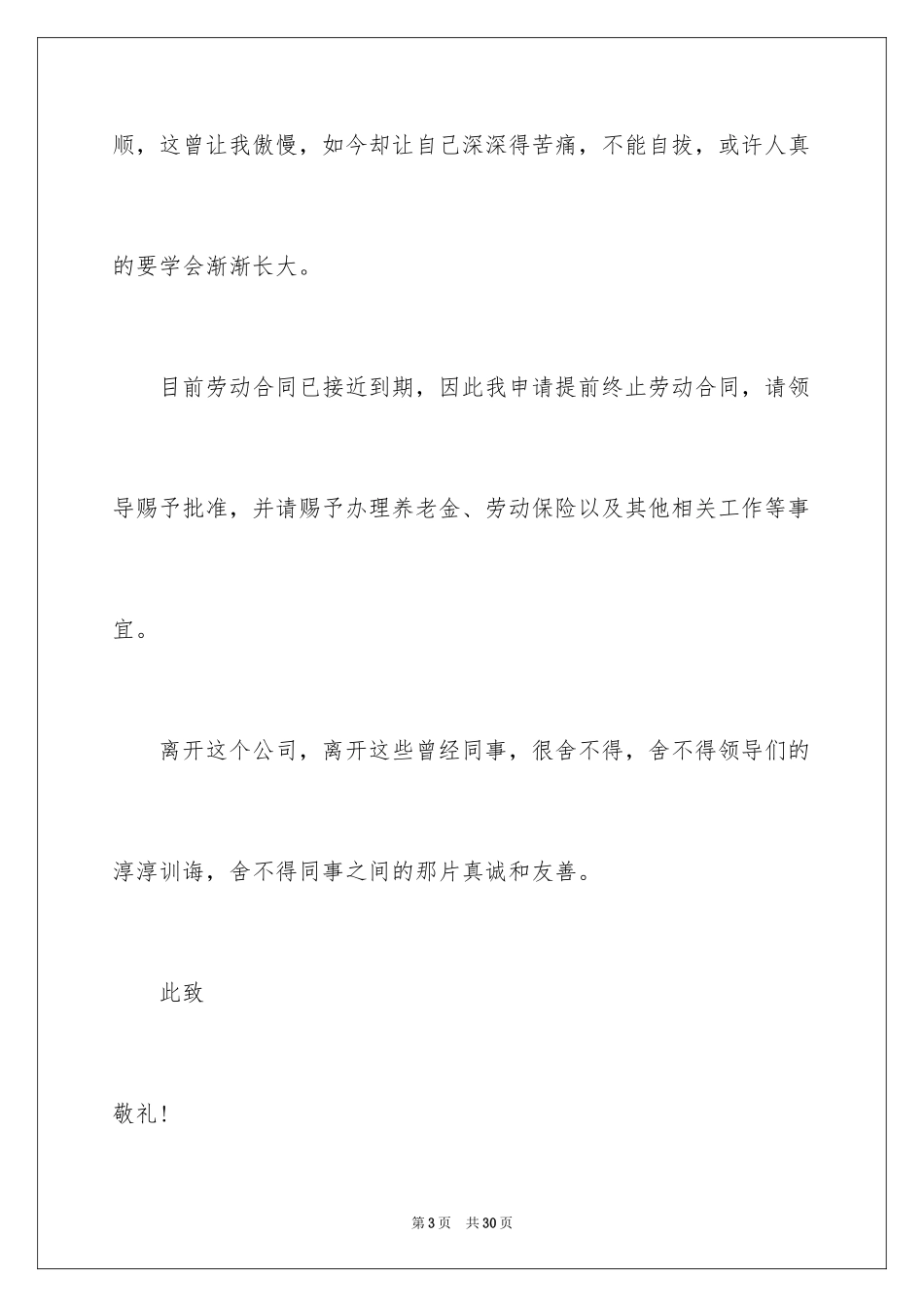 2024员工辞职报告_292_第3页