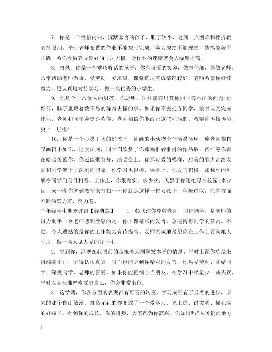 三年级学生期末评语文库_第2页