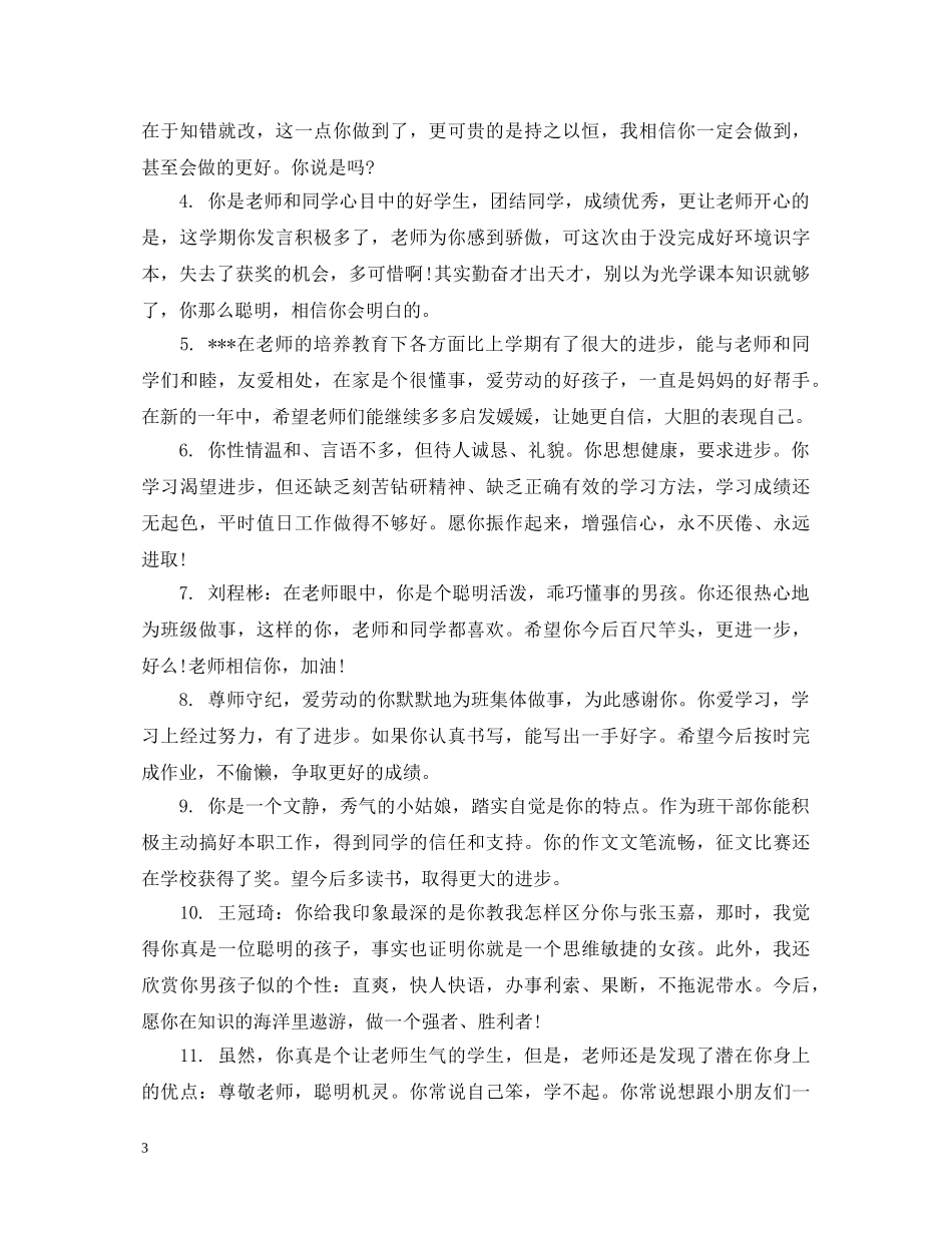 三年级学生期末评语文库_第3页