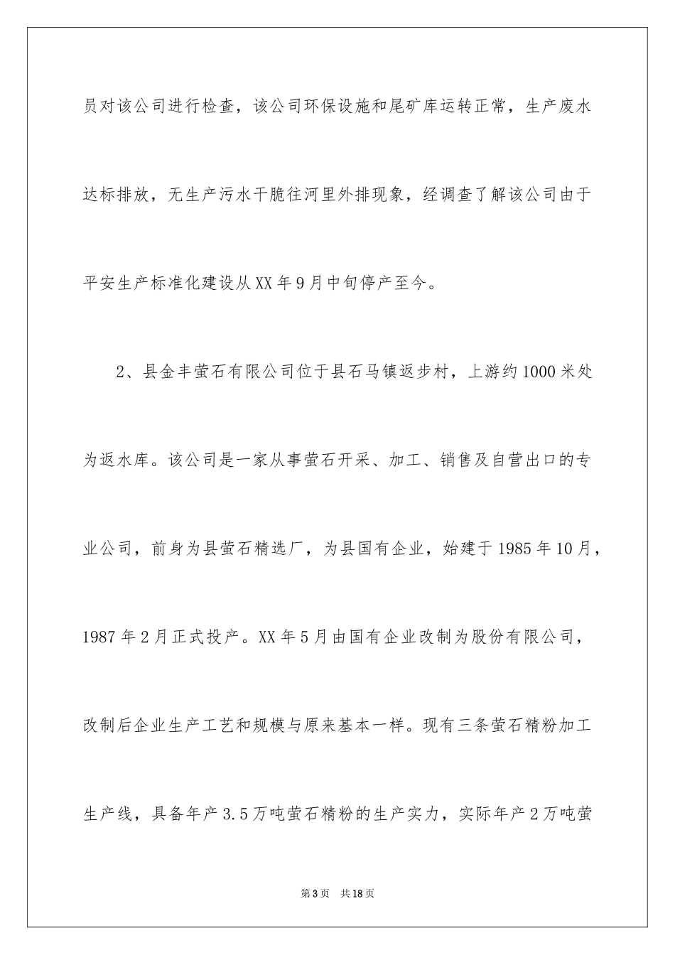 2024周边环境调查处理工作报告_第3页