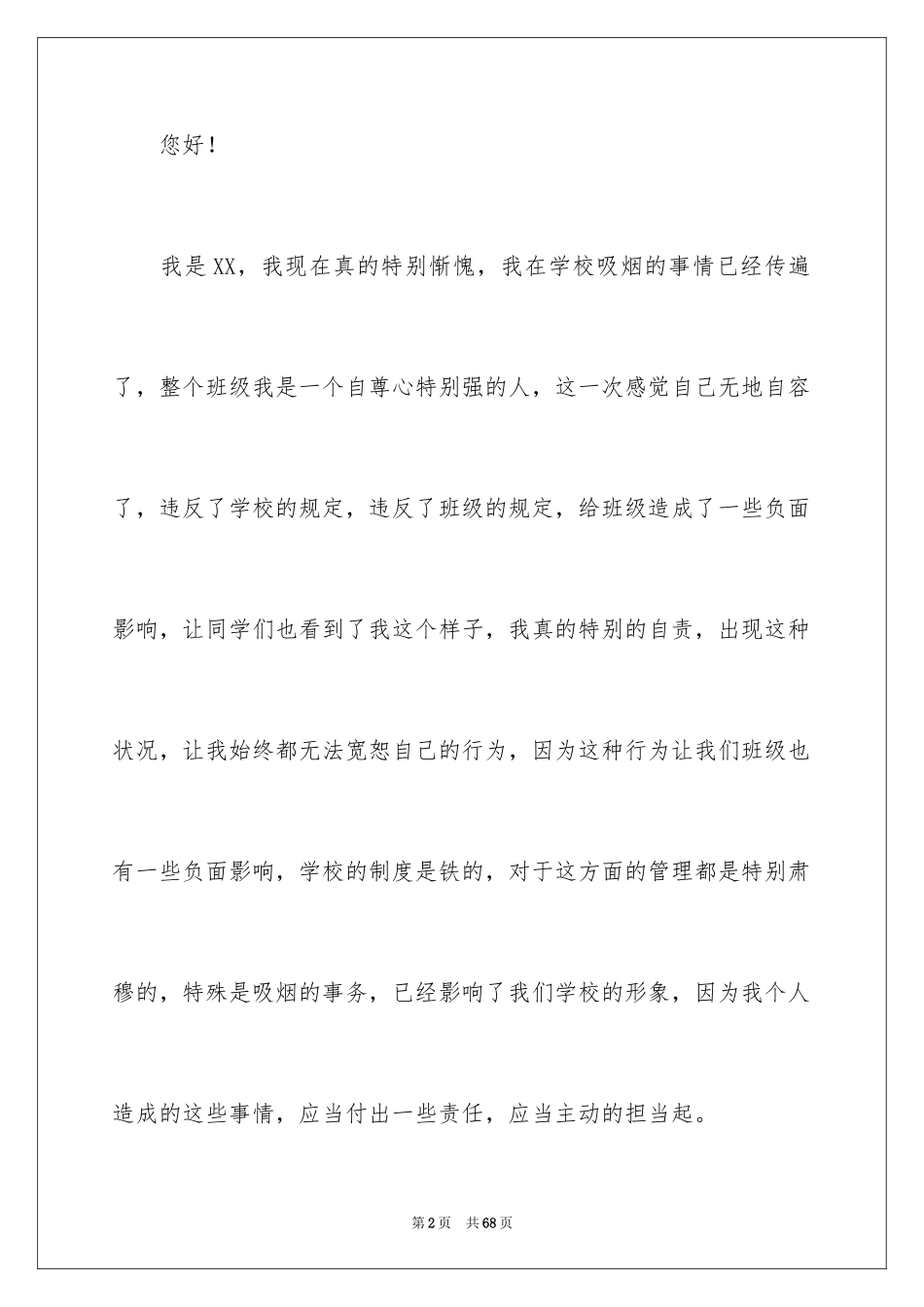 2024学生吸烟检讨书_1_第2页