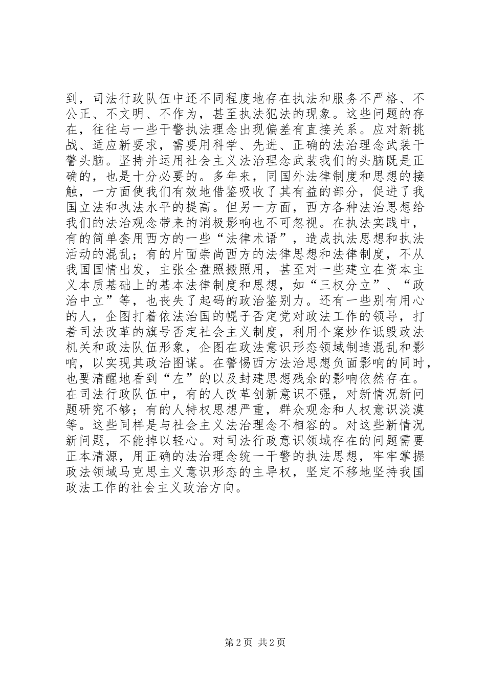 社会主义法治理念之公平正义学习体会_第2页