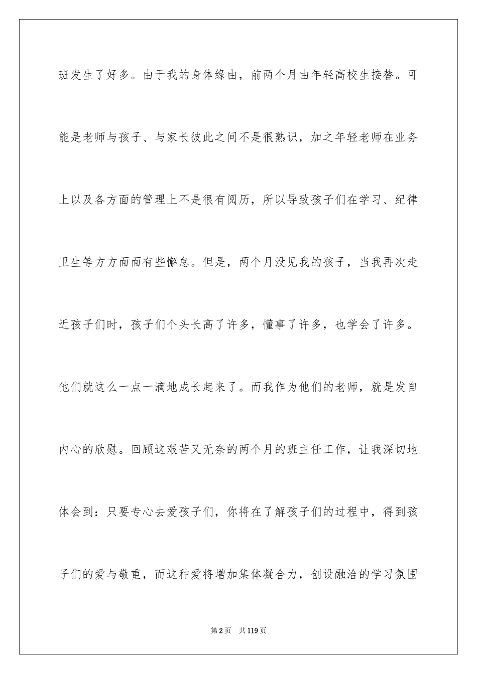 2024初二班主任工作总结_24_第2页