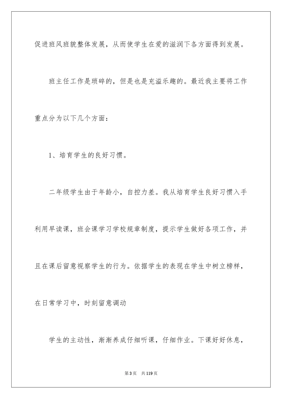 2024初二班主任工作总结_24_第3页