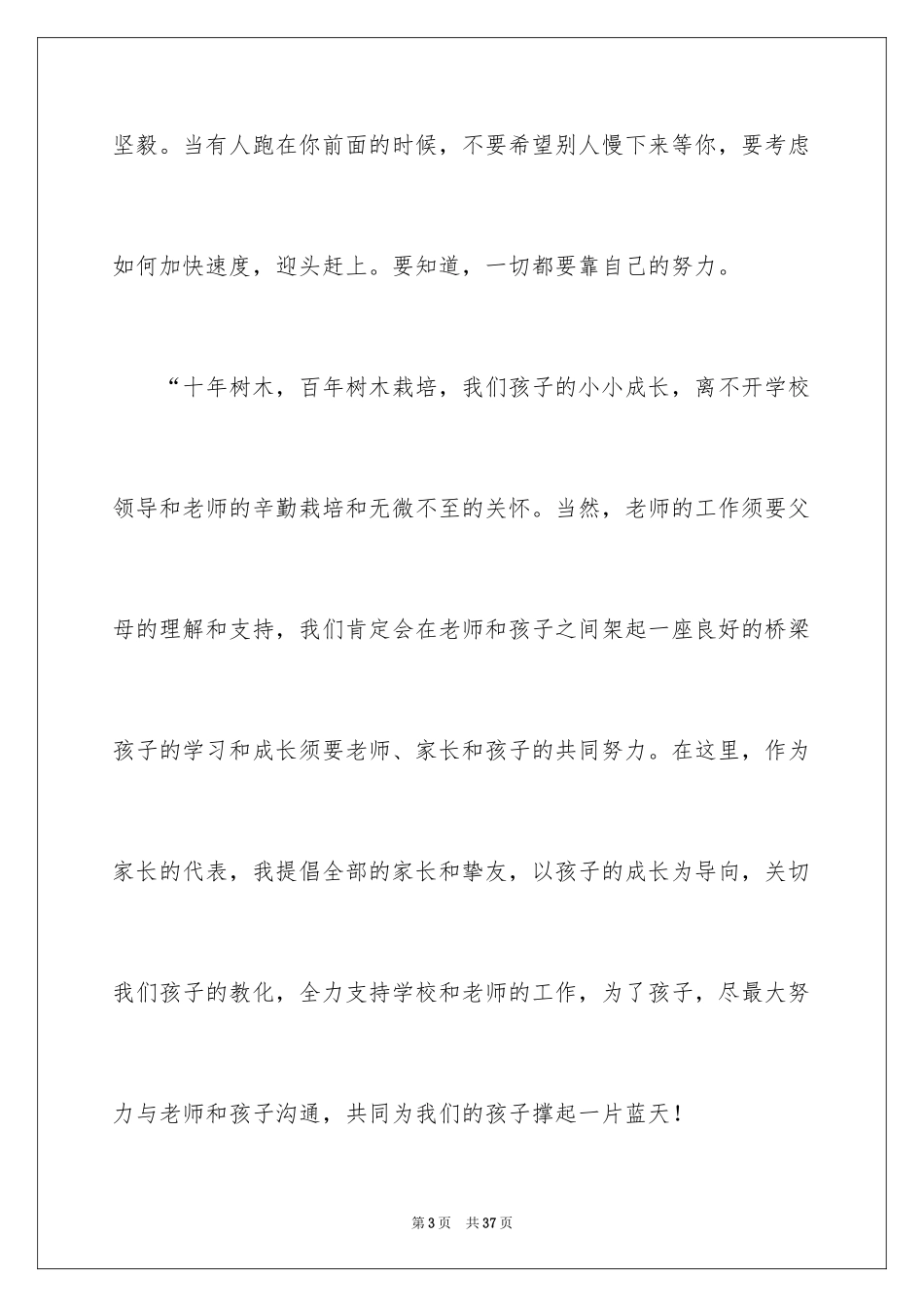 2024一年级新生家长代表发言稿_第3页