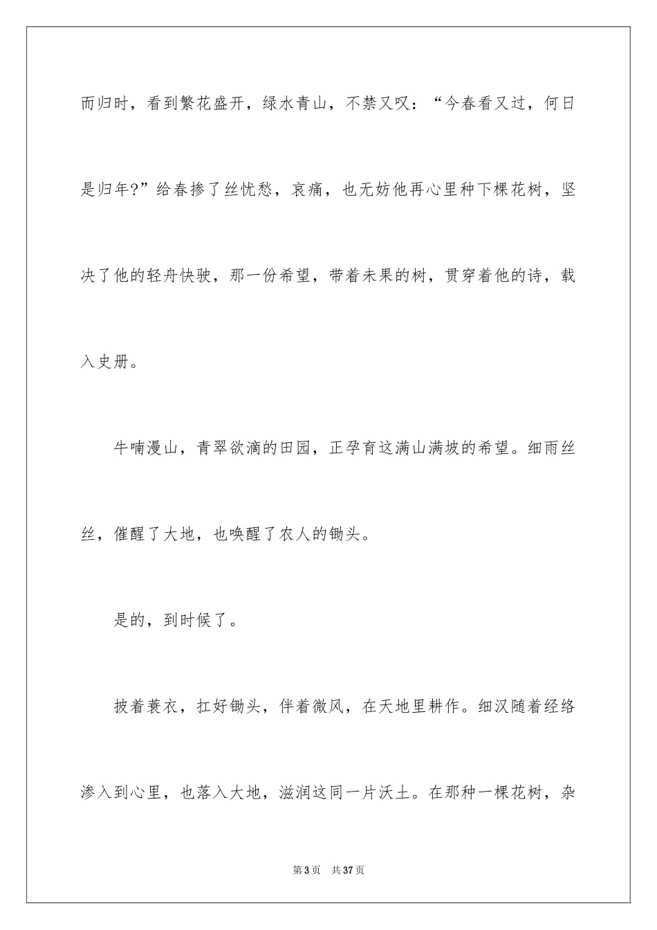 2024叙事高中优秀作文_1_第3页