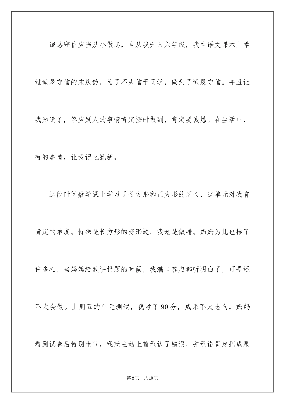 2024六年级诚信的演讲稿_第2页