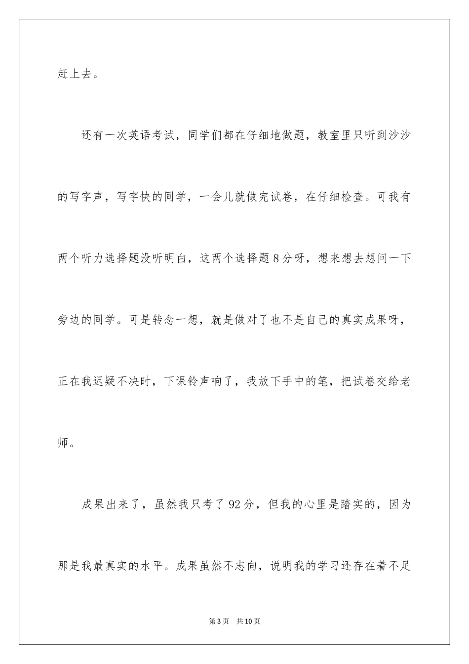 2024六年级诚信的演讲稿_第3页