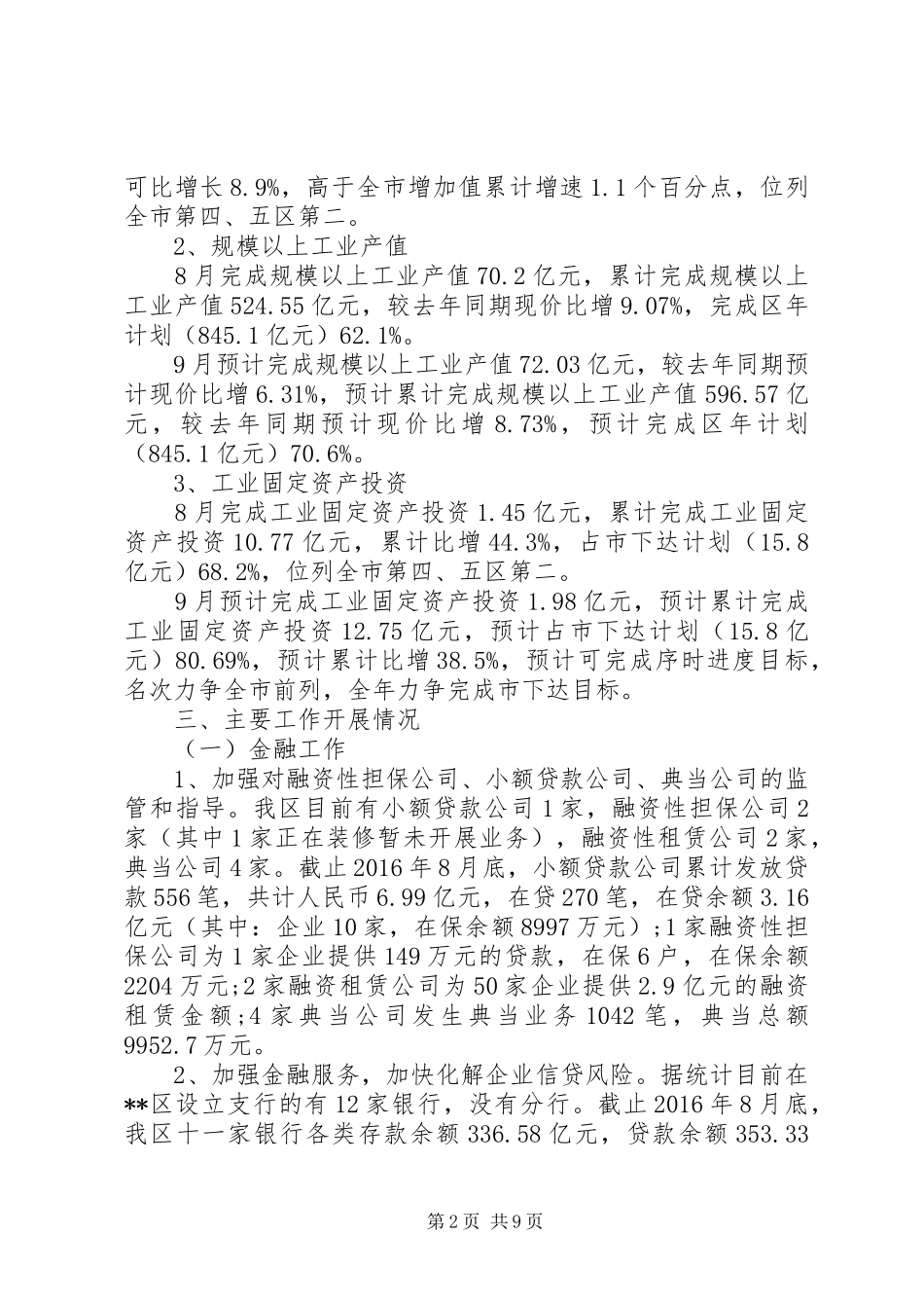 区经济局XX年工作总结 _第2页