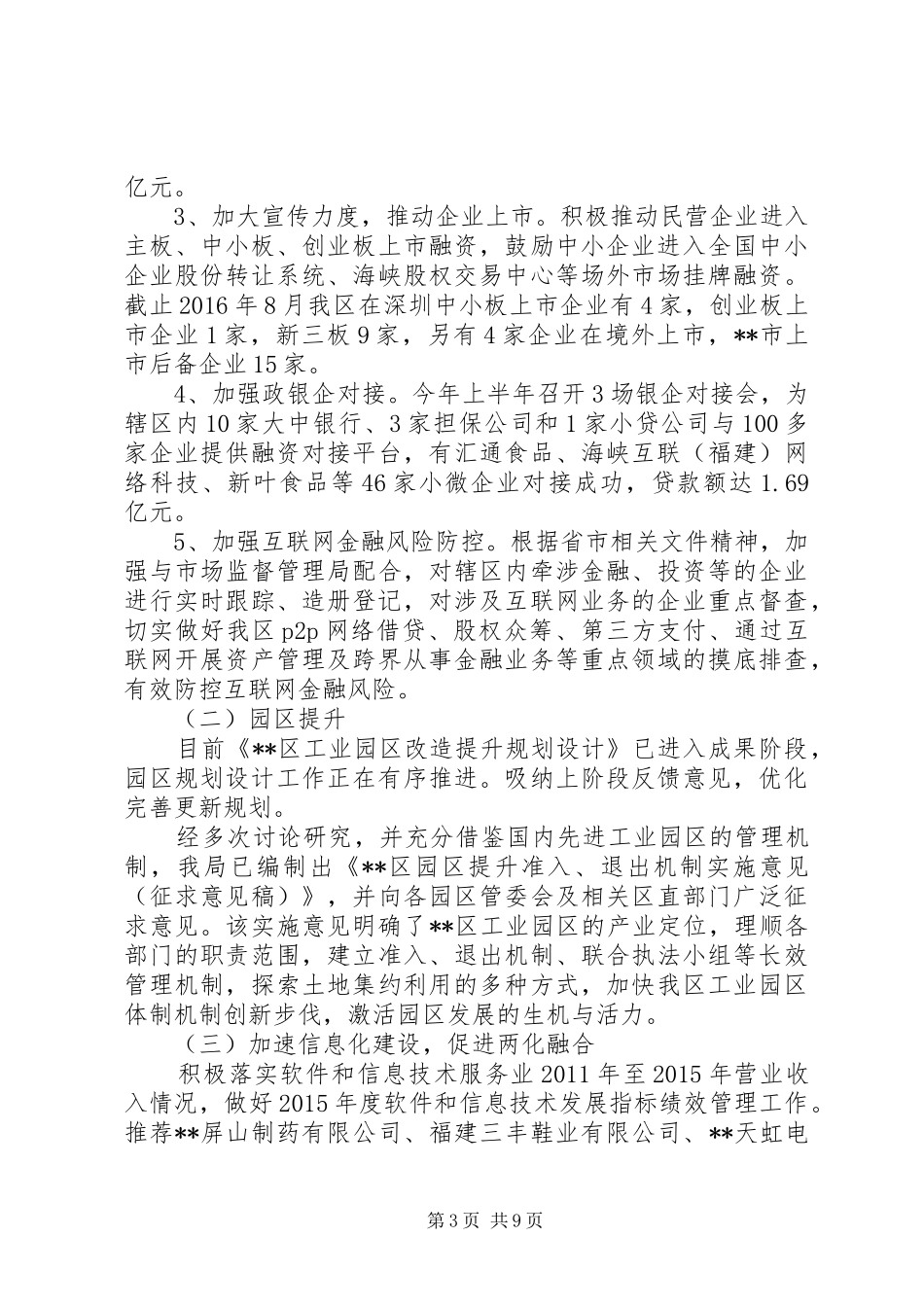 区经济局XX年工作总结 _第3页