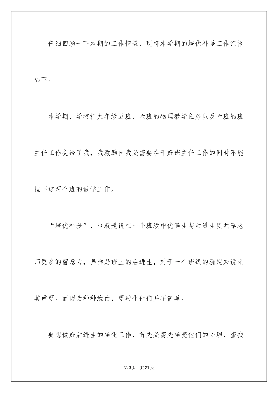 2024培优补差工作总结_18_第2页