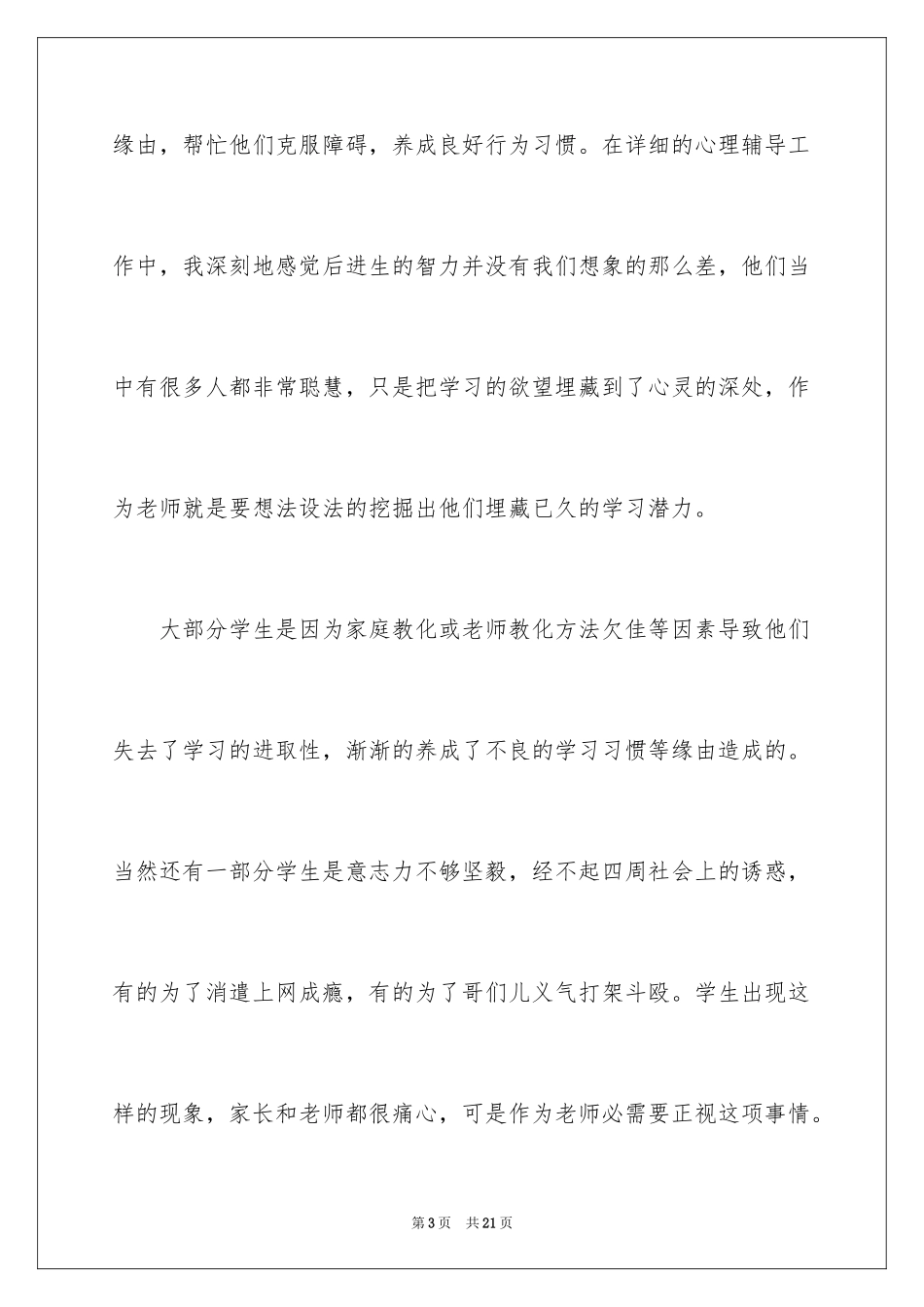 2024培优补差工作总结_18_第3页