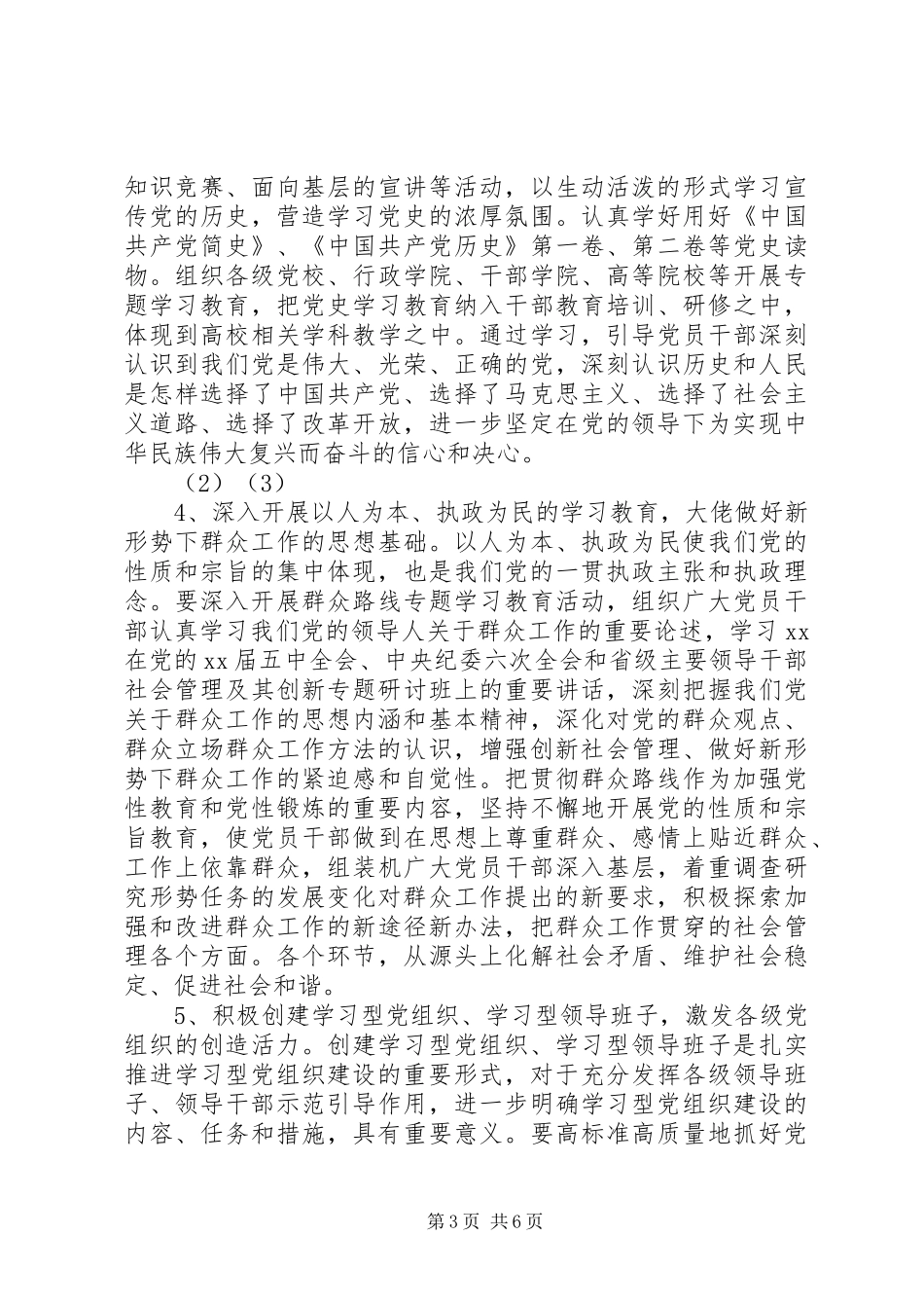 人力资源和社会保障局团委工作总结 _第3页