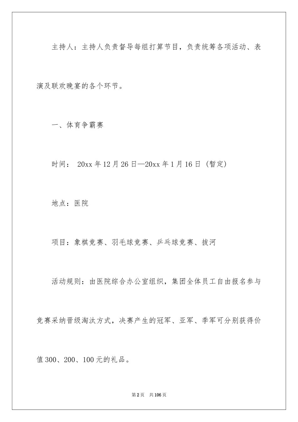 2024企业年会策划方案_52_第2页