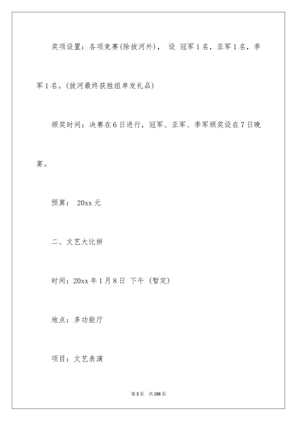 2024企业年会策划方案_52_第3页