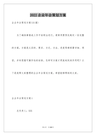 2024企业年会策划方案_52