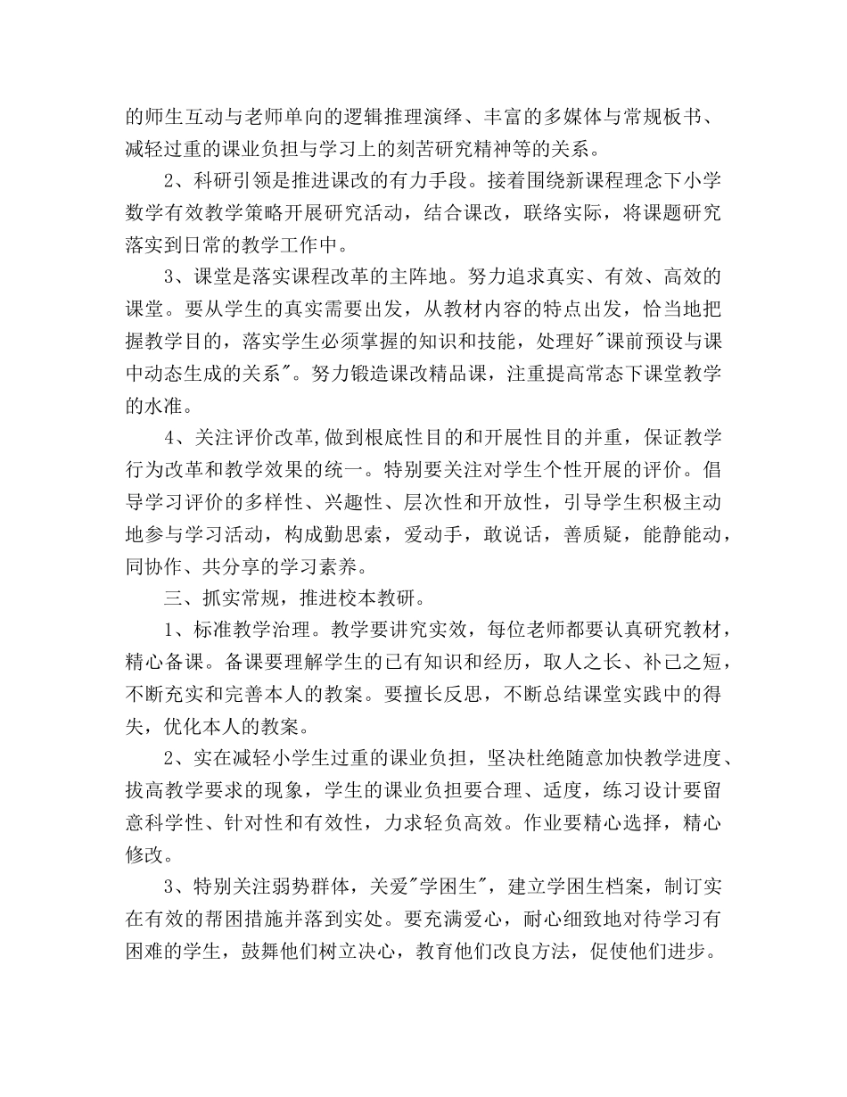 小学五年级数学教研组工作参考计划 _第2页