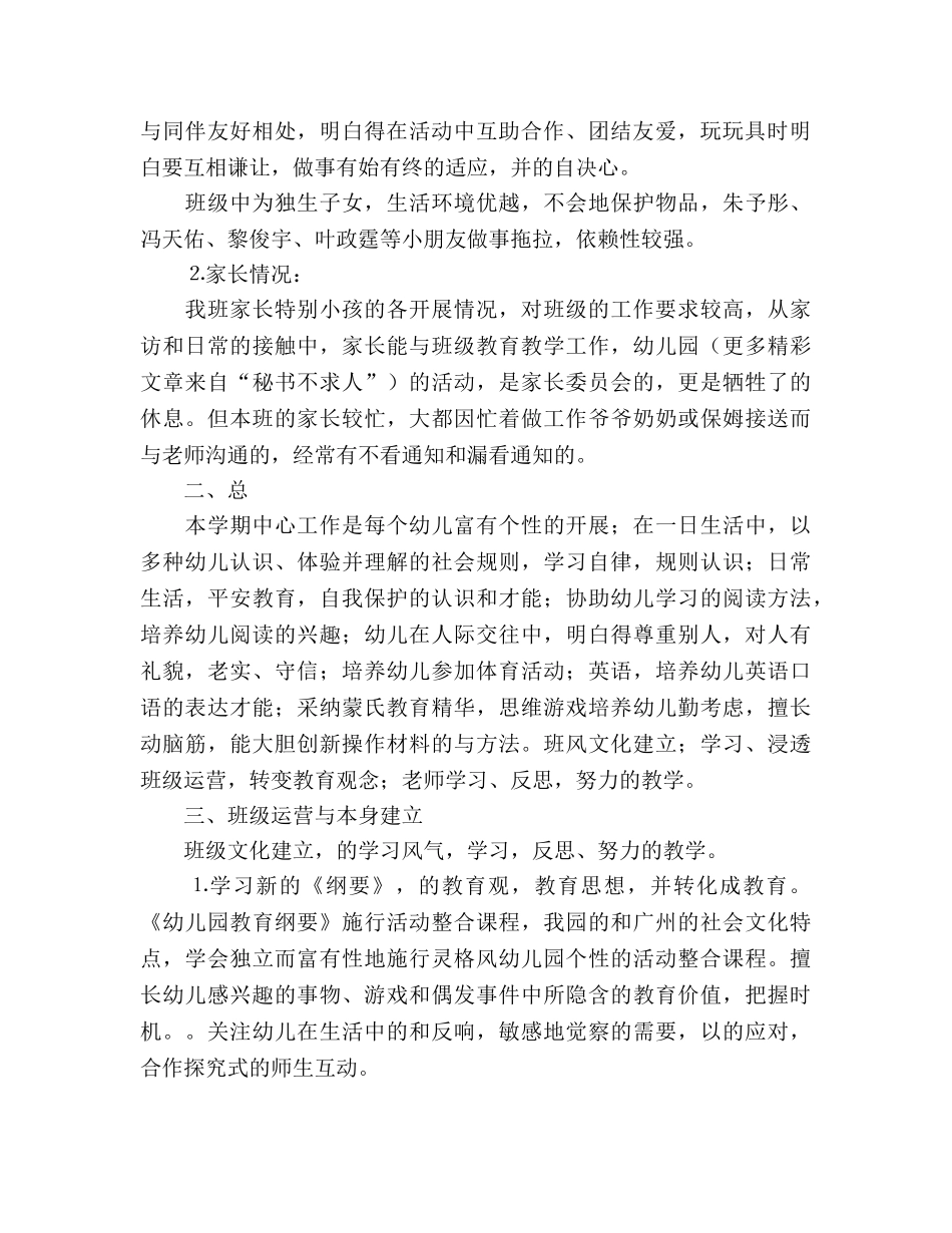 幼儿班务参考计划 _第2页