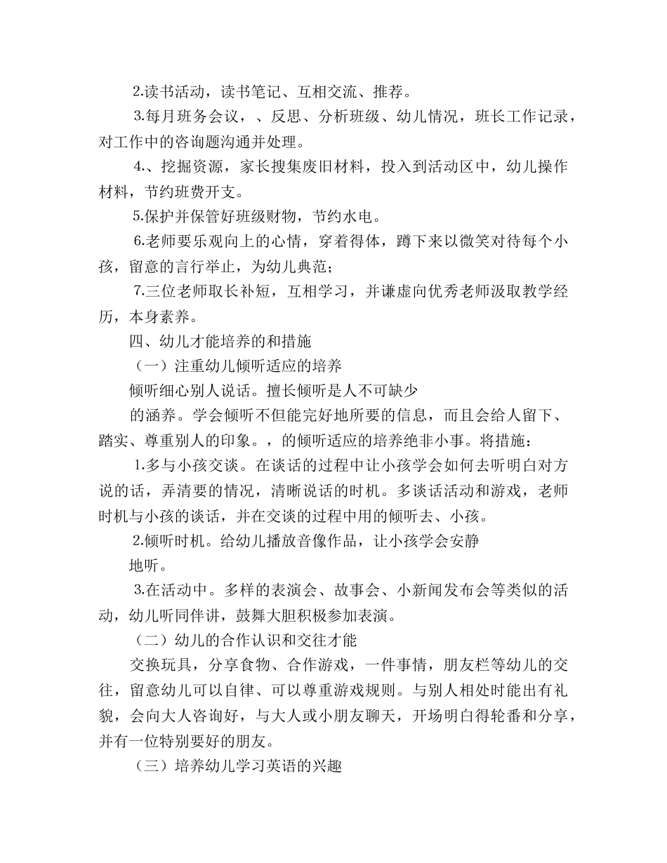 幼儿班务参考计划 _第3页