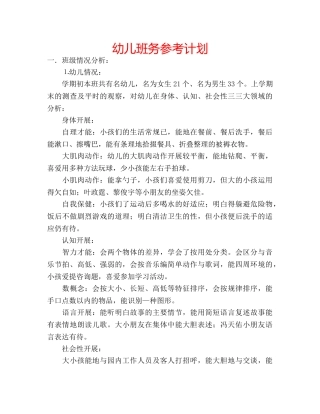 幼儿班务参考计划 