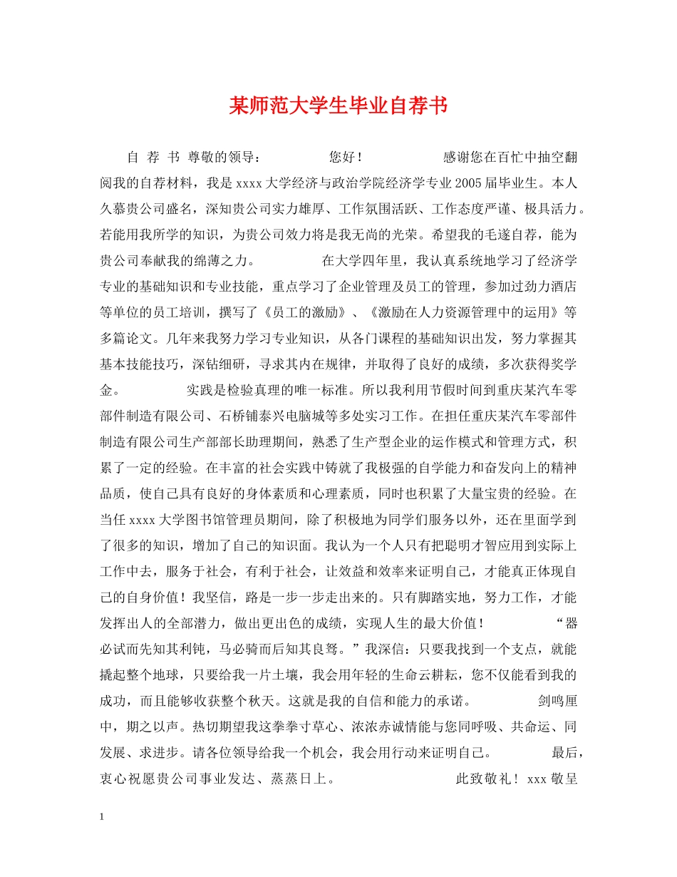 某师范大学生毕业自荐书 _第1页