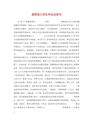某师范大学生毕业自荐书 