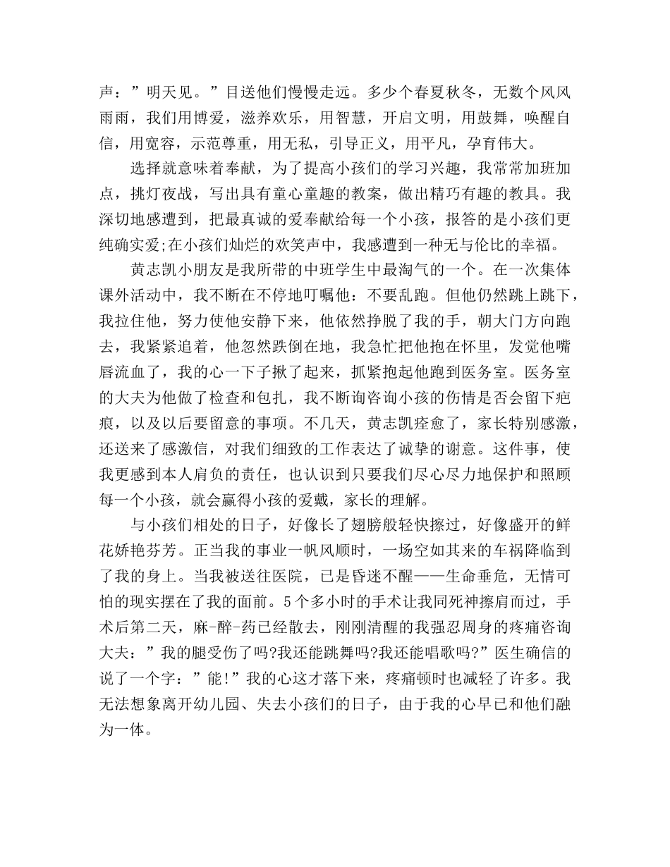 幼儿教师师德_3参考演讲稿 _第2页