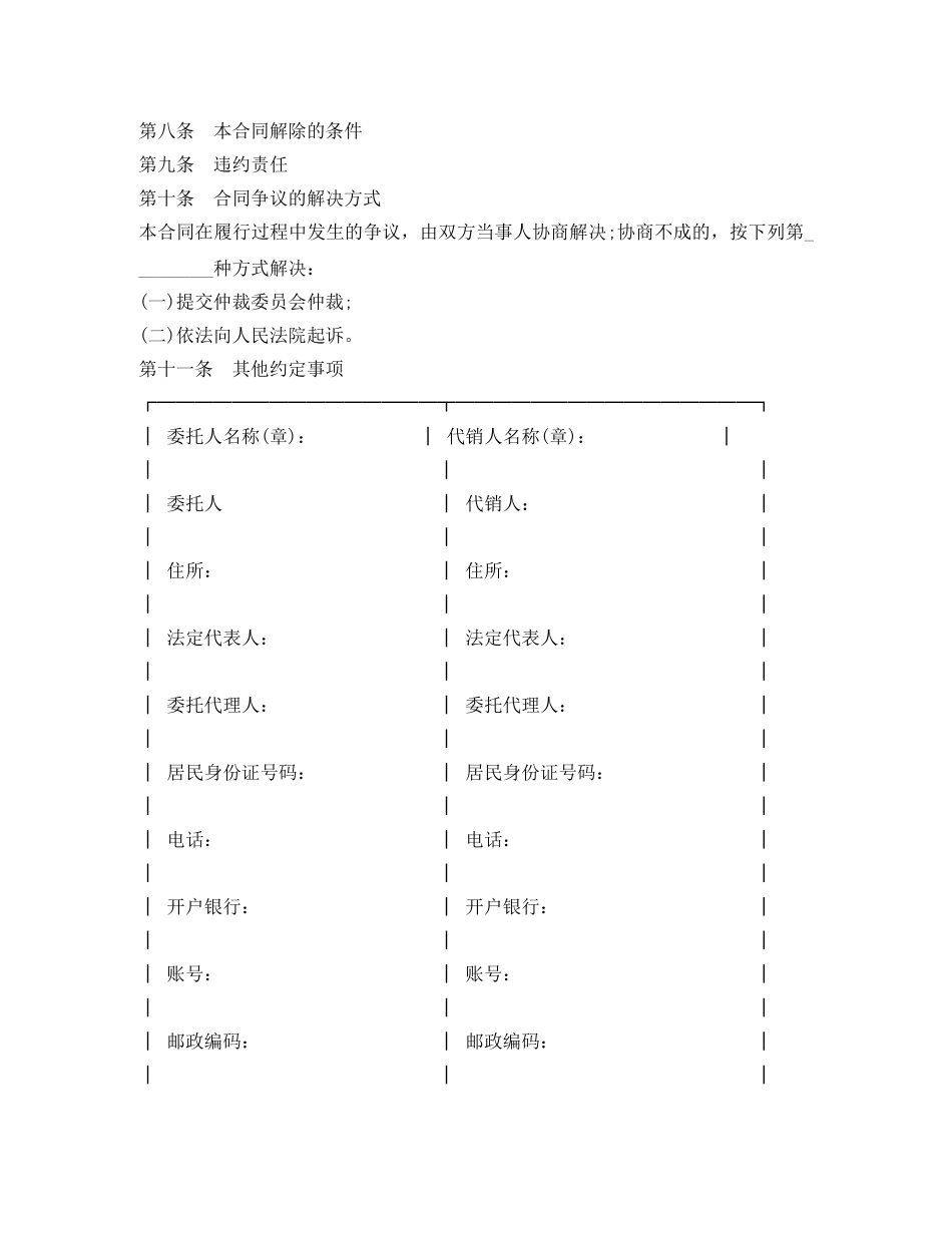 商品销售合同样本 _第2页