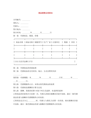 商品销售合同样本 