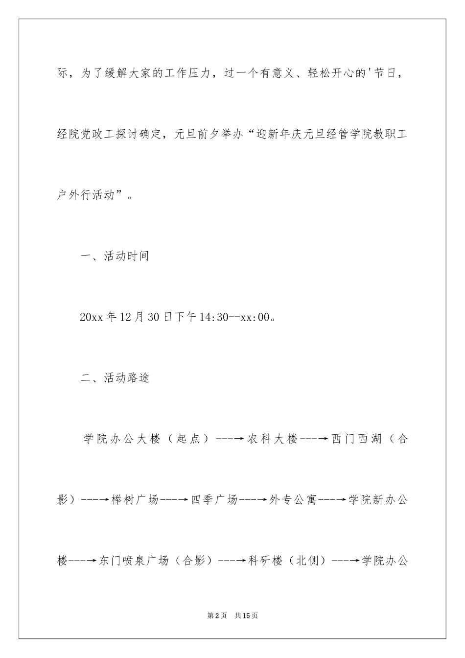 2024元旦活动计划_213_第2页