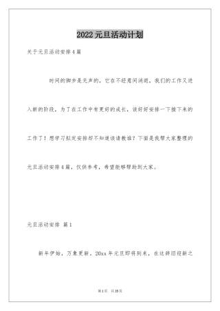 2024元旦活动计划_213