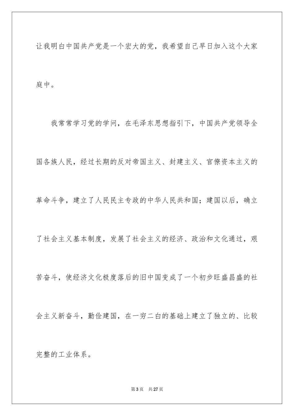 2024大四学生个人入党志愿书_第3页