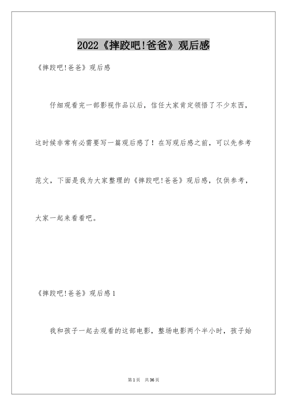 2024《摔跤吧!爸爸》观后感_2_第1页