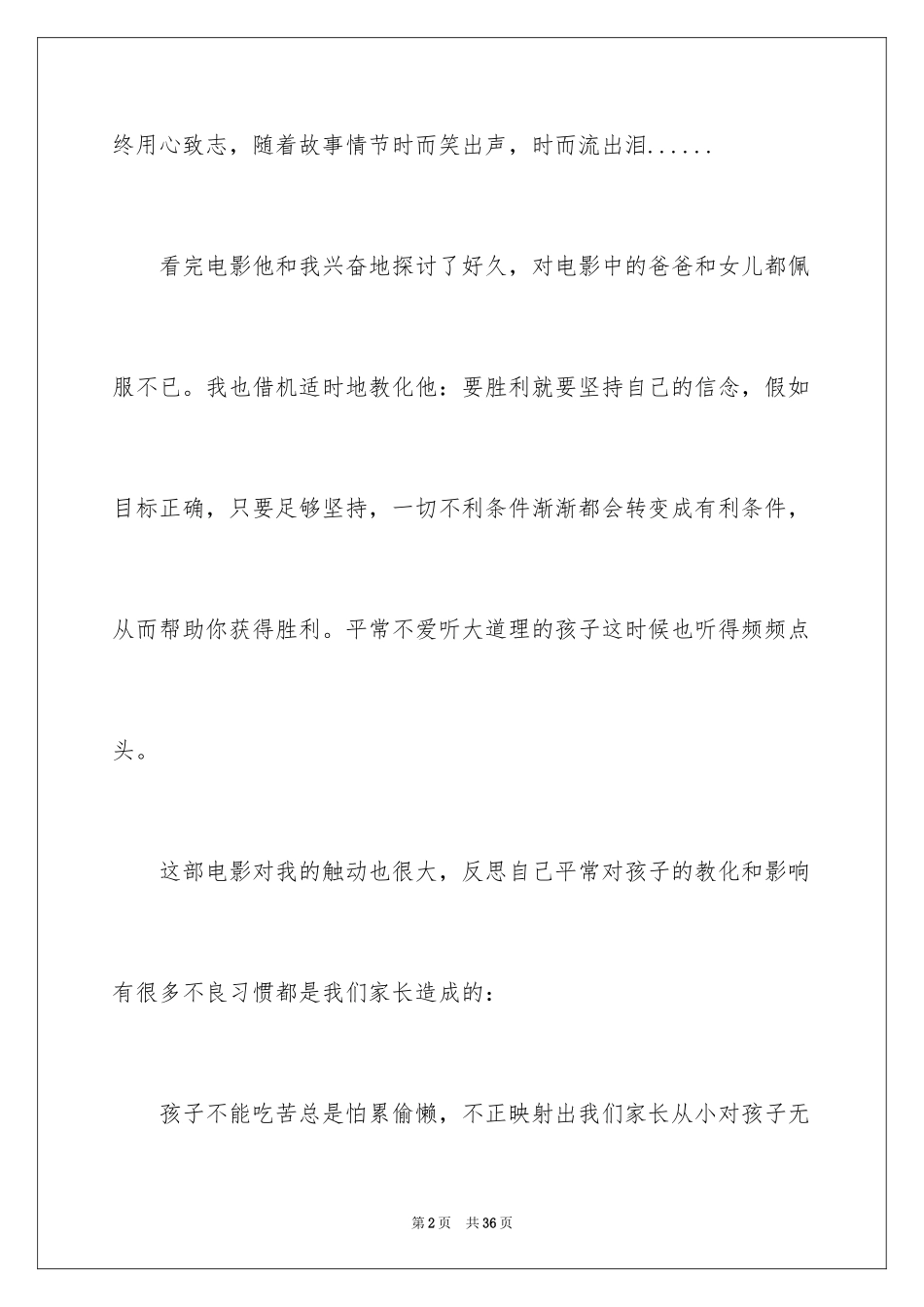 2024《摔跤吧!爸爸》观后感_2_第2页