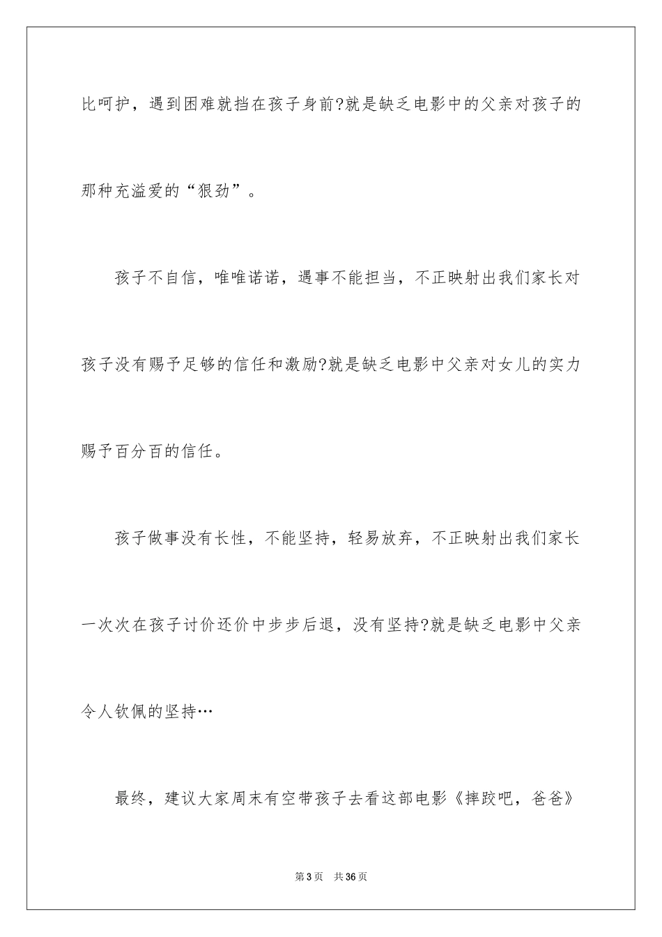 2024《摔跤吧!爸爸》观后感_2_第3页