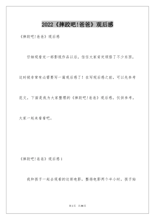 2024《摔跤吧!爸爸》观后感_2