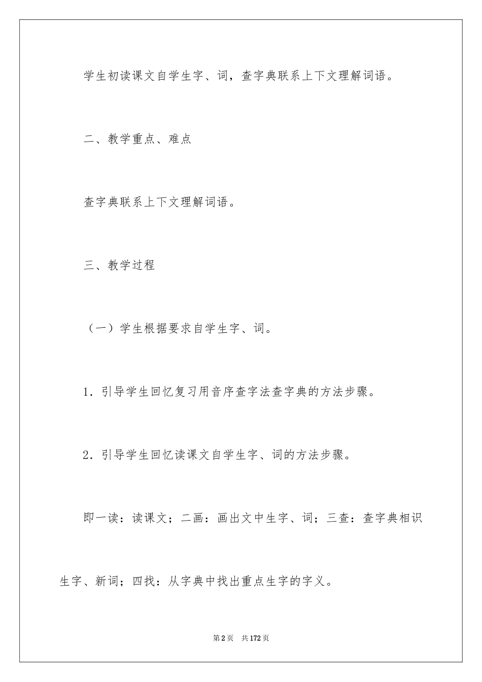 2024《翠鸟》教学设计_1_第2页