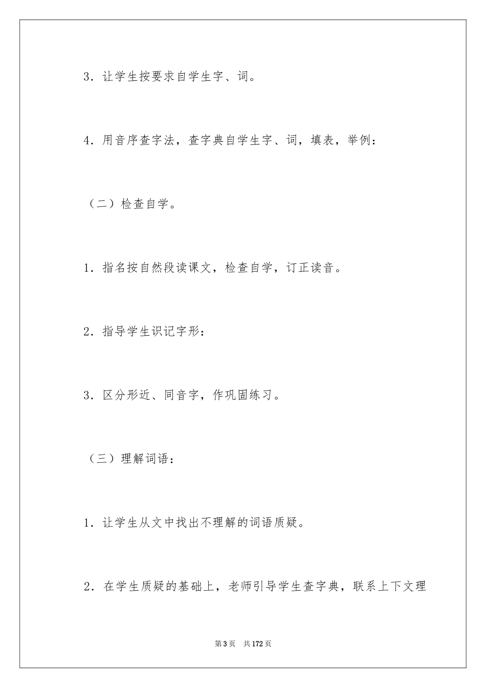 2024《翠鸟》教学设计_1_第3页