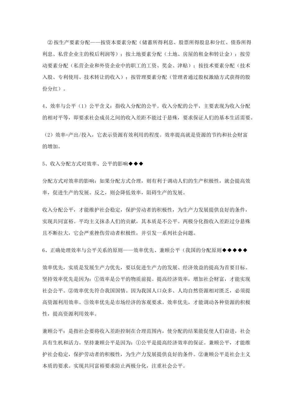 山东省20高考政治经济生活 第三单元收入与分配复习提纲重点提示 新人教版必修1 _第2页