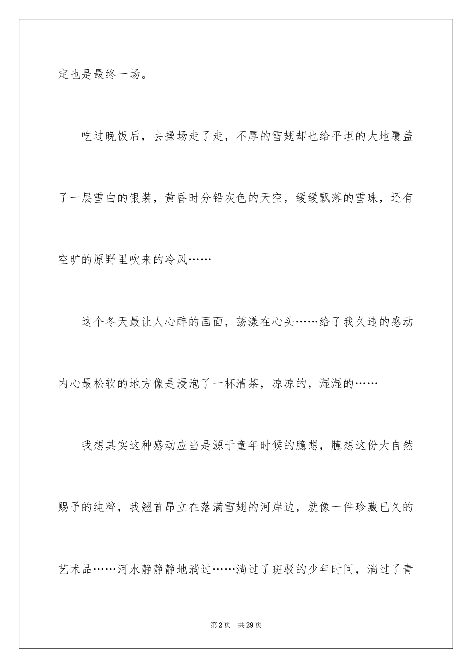 2024写第一场雪的作文_第2页