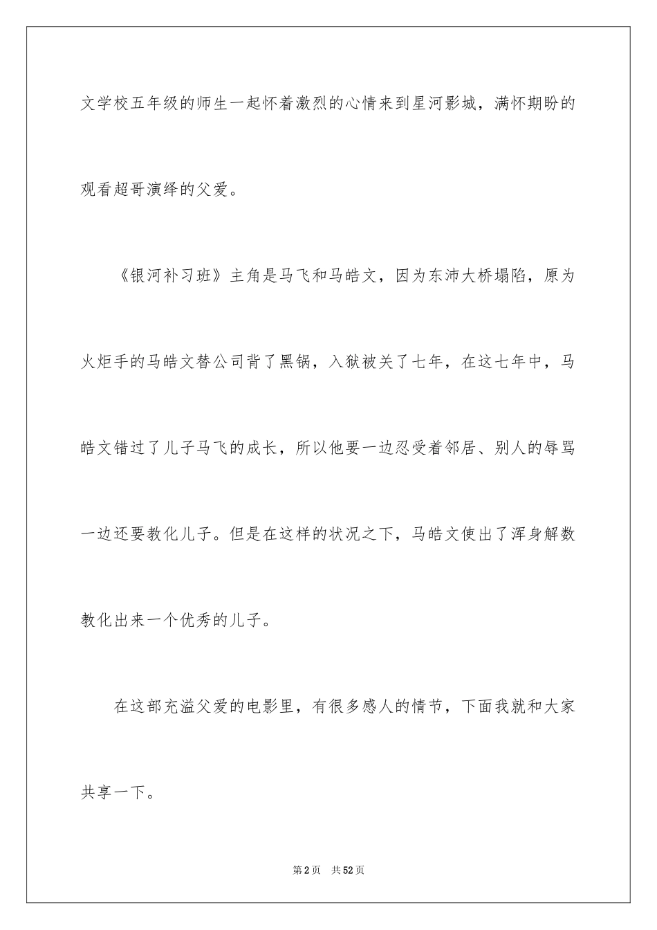 2024《银河补习班》观后感_30_第2页