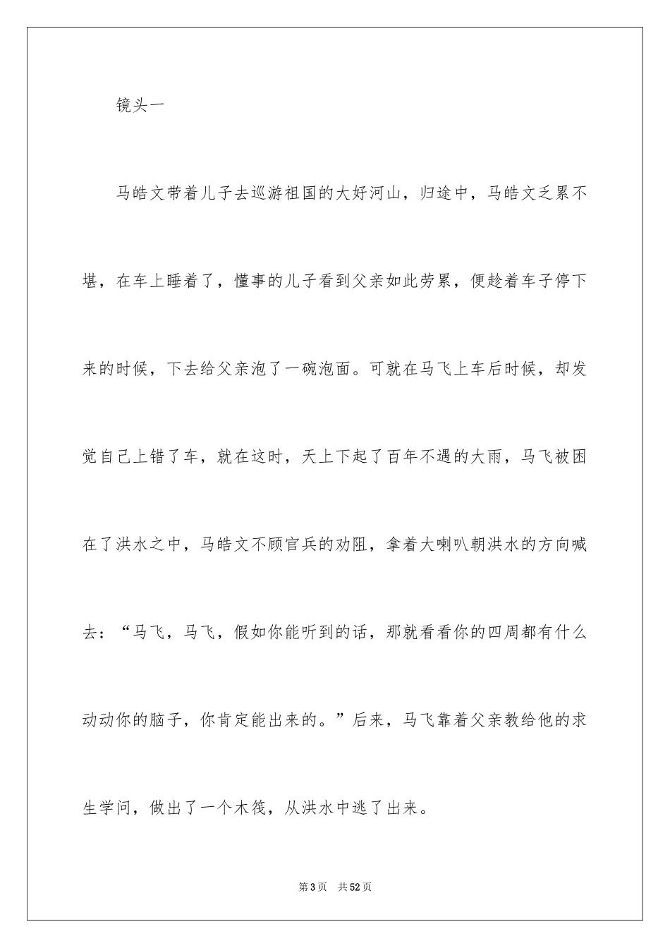 2024《银河补习班》观后感_30_第3页