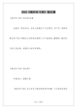 2024《银河补习班》观后感_30