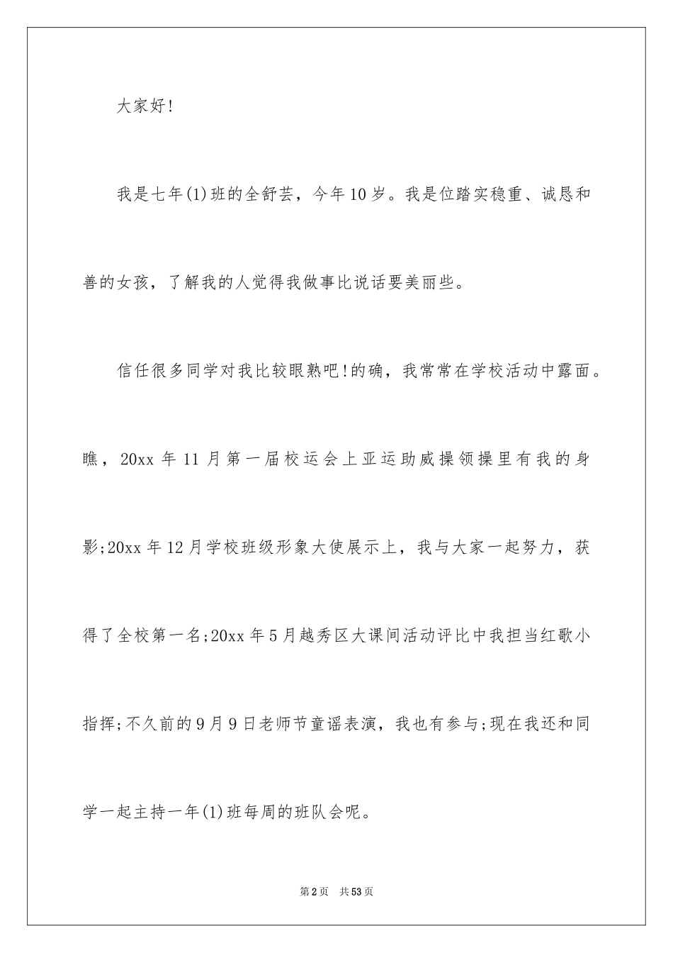 2024大队委竞选演讲稿_2_第2页