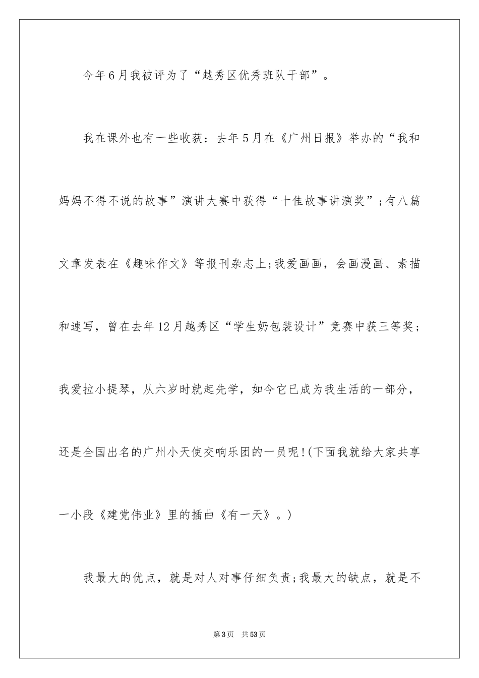 2024大队委竞选演讲稿_2_第3页