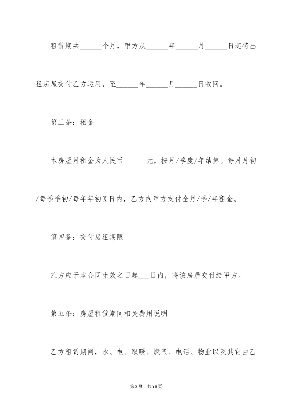 2024单间房屋租赁合同_2_第3页